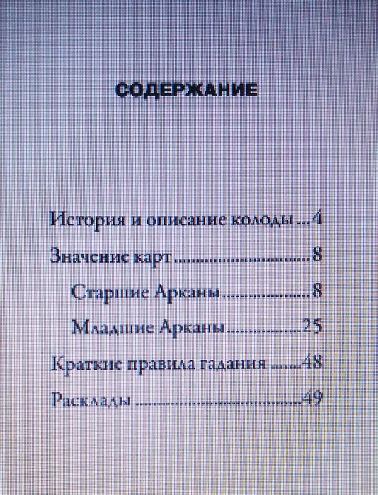 Классическое Таро Уэйта
