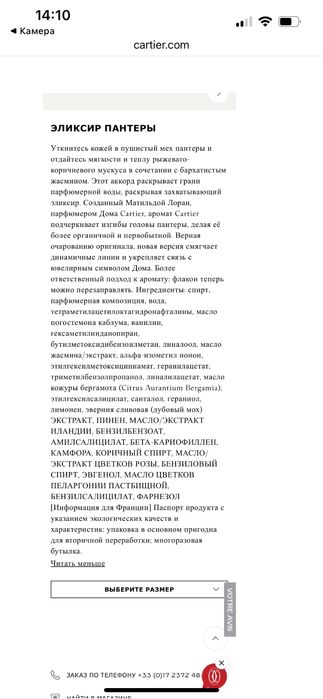 Парфюм от Cartier