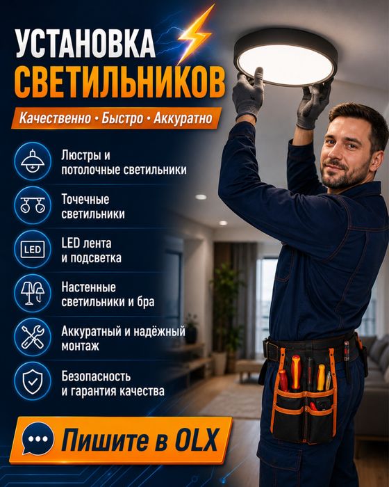 Установка светильников