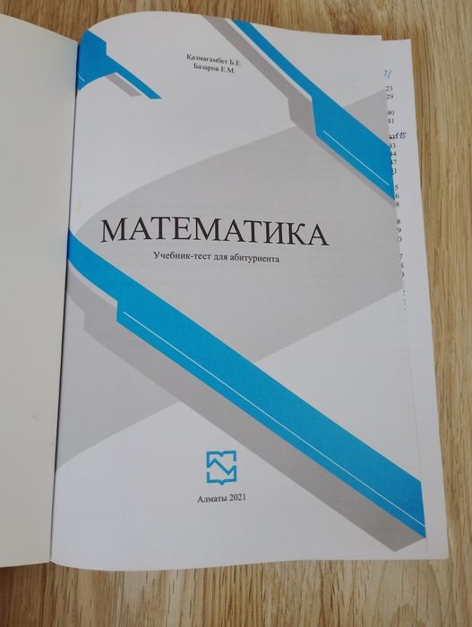 Шың-кітап Математика ҰБТ-ға дайындық