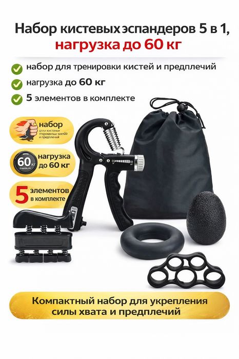 Кистевые эспандеры 5шт