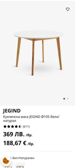 трапезарна маса jysk