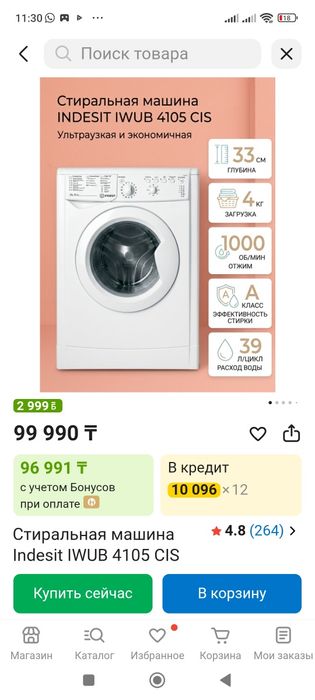 Стиральная машина рабочая