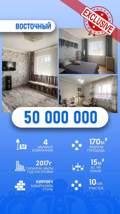 Продам частный дом Алибек Империя