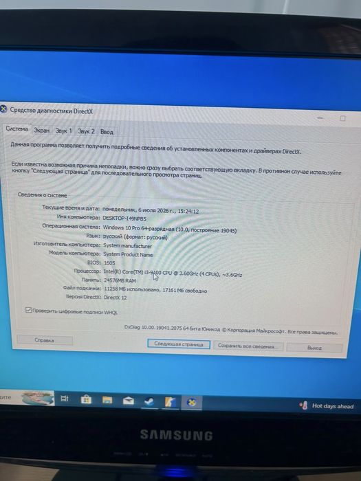 Игровой компьютер