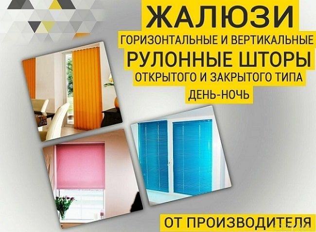 Жалюзи все виды Ролл штор