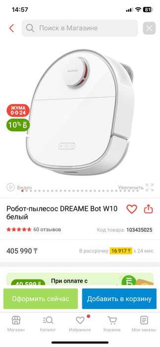 Продам робот пылесос Dreame W10