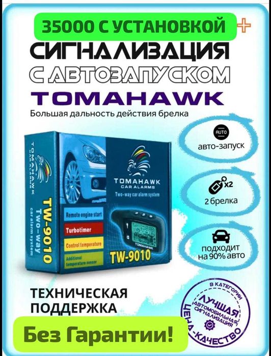Пульты Брелок для сигнализации StarLine Старлайн Томагавк Установка