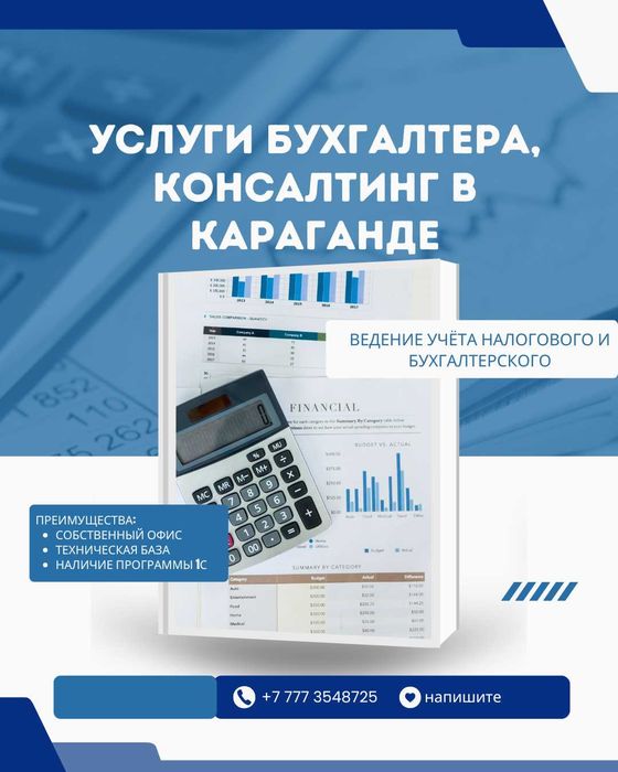 Услуги Бухгалтера, консалтинг г Караганда