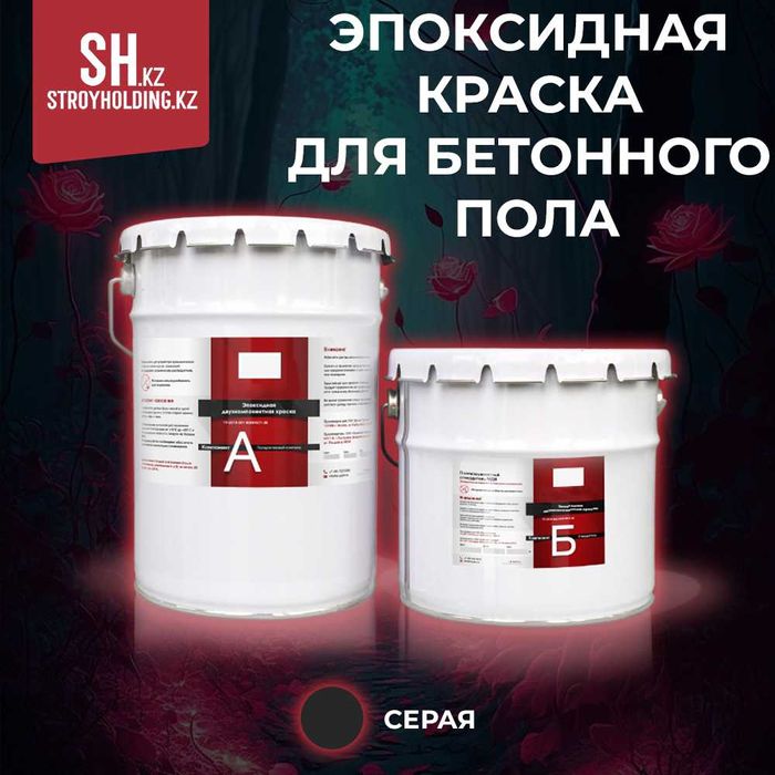 Эпоксидная краска для пола