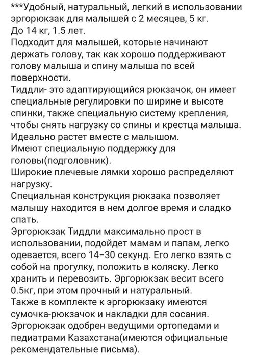 Эргорюкзак 24000тг