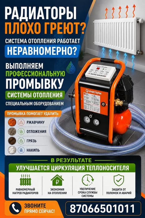 Промывка системы отопления