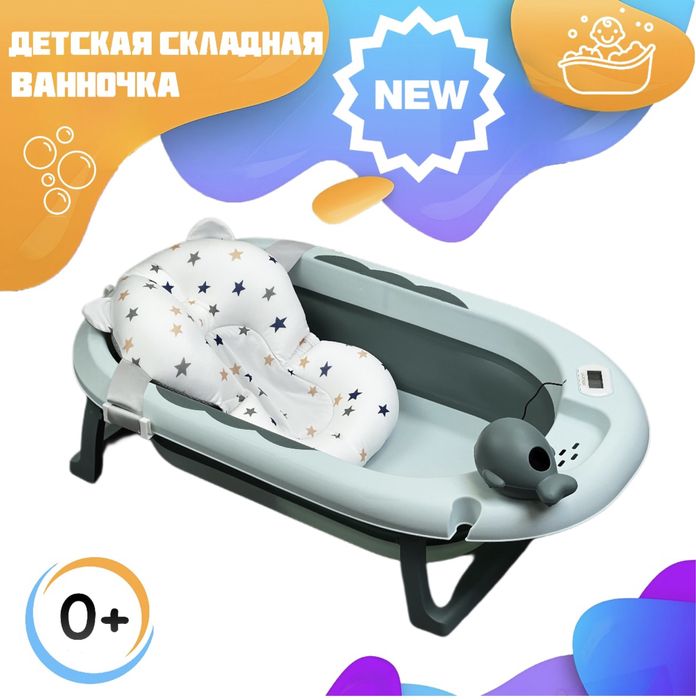 Продам складную ванночку.