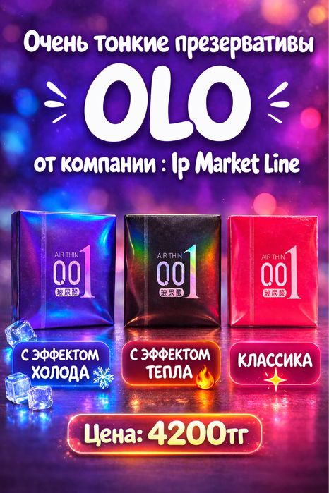 Презервативы OLO