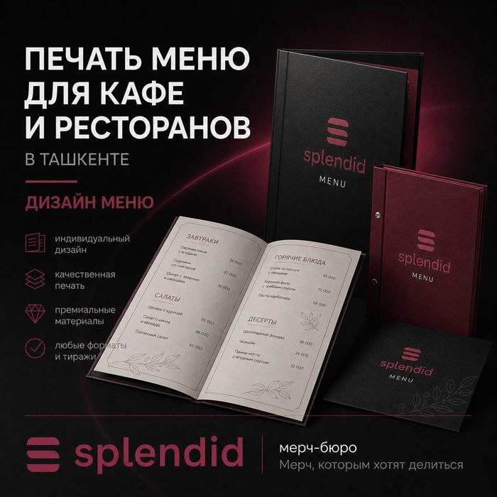 Печать меню для кафе и ресторанов в Ташкенте | Дизайн меню
