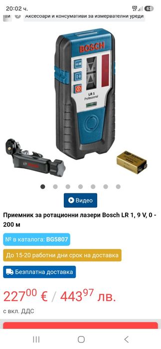 Hilti PRA 20,Bosch LR 1Приемник за ротационен лазер