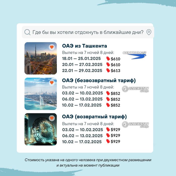 Туры по всем направлениям