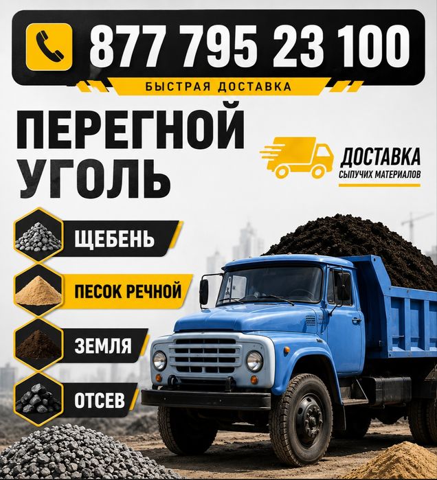 Доставка,Перегной, Щебень Песок, Отсев