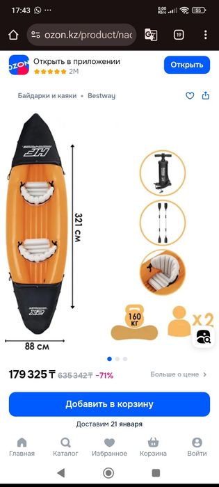 Байдарка лодка надувная