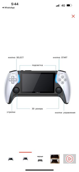 Продаю портативную игровую приставку ретро-игр Project X.