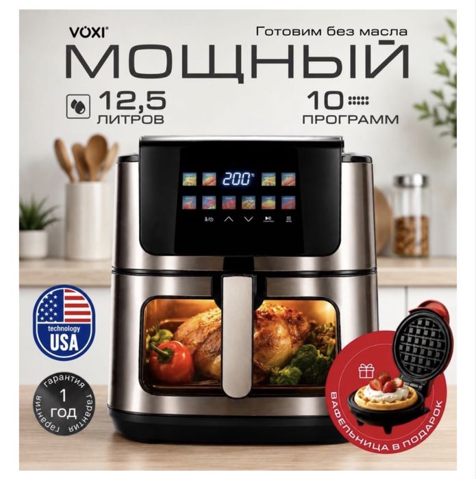 Аэрогриль мощьный 12,5л