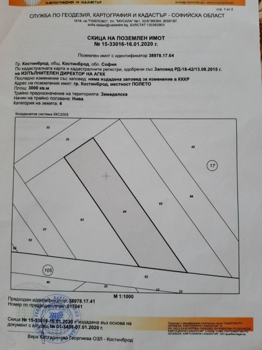Продава се Парцел в Костинброд - 3000 кв.м за 25 €/кв.м - Снимка #1