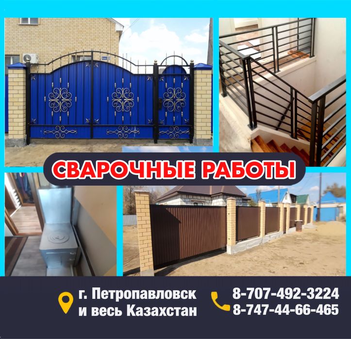 Сварочные работы