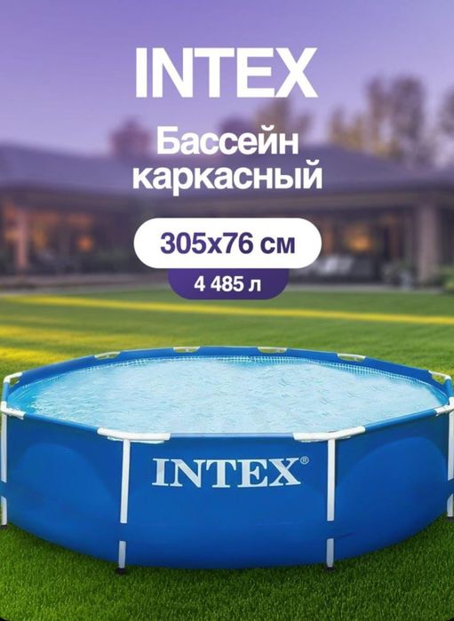 Каркасный бассейн intex