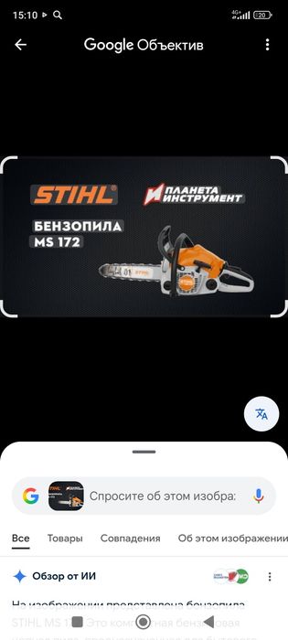 Бензопила STIHL MS 172