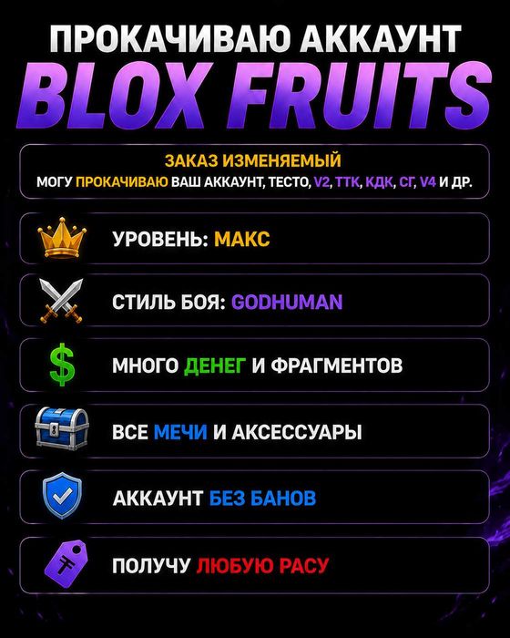 Буст акаунтов в бф