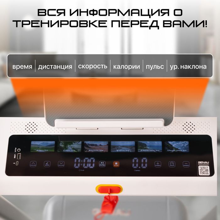 Беговая дорожка GENAU Marchon White