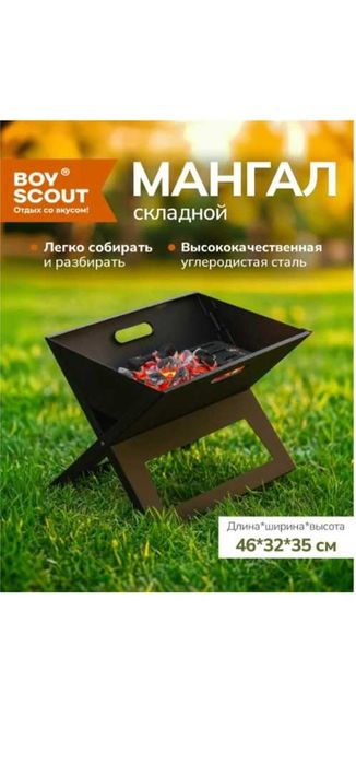 Мангал-книжка Boyscout