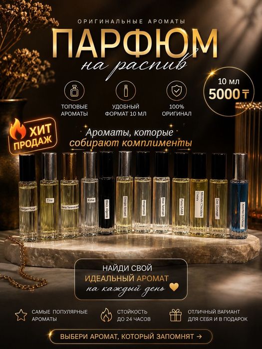 Парфюм по 10мл хорошее качество