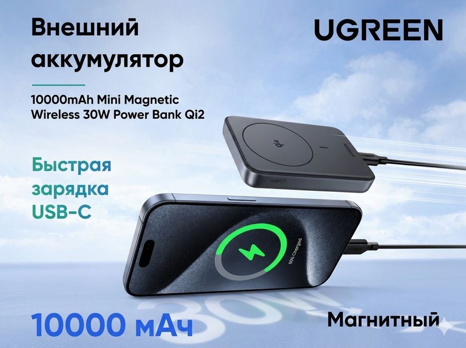 UGREEN 10000mAh Magnetic Wireless Power Bank Qi2. Есть доставка