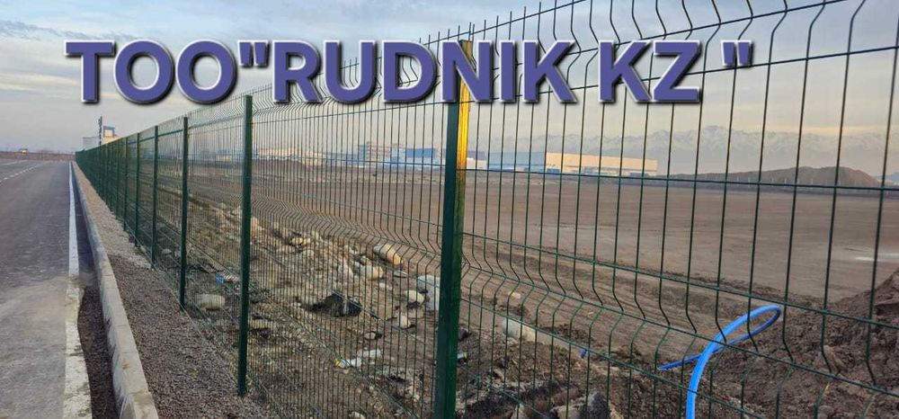 3Д сетка в Алматы .