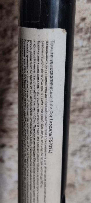 Трость телескопическая