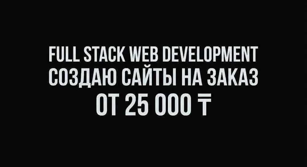 Сайты от 25000 под ключ