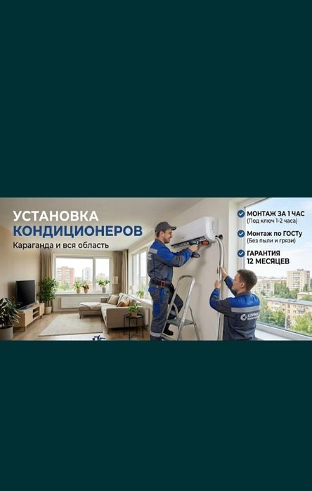 Установка кондиционеров