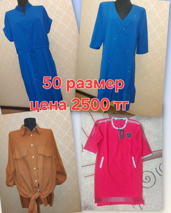 Женская одежда  р.52