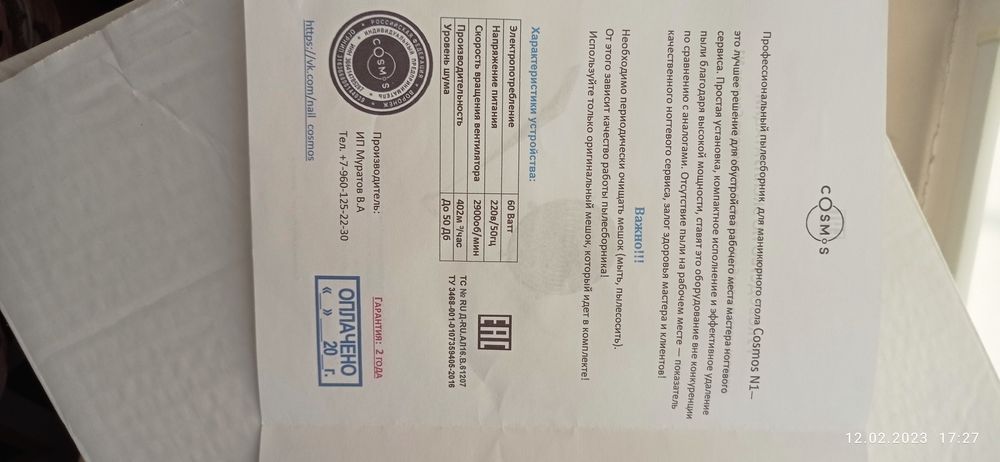 Оборудование для мастера маникюра