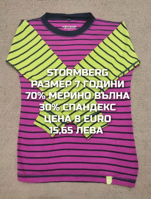 МЕРИНО вълна за деца