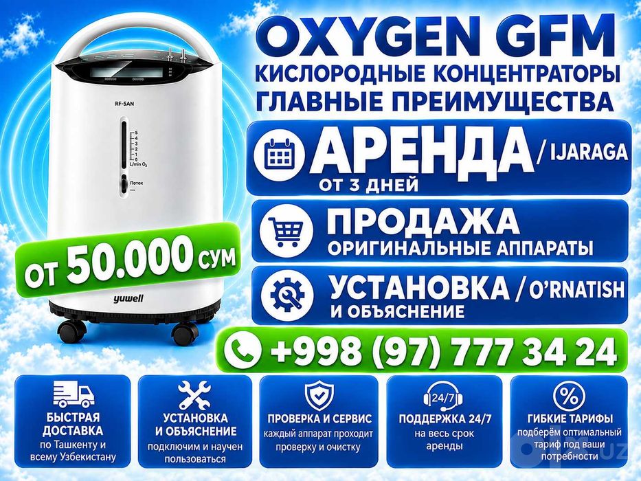 Аренда концентратор Кислородный в аренду Arenda konsentrator 5, 10