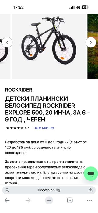 Детски велосипед 20’ 6-9 години