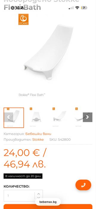 Вана Stokke + стойка за вана + поставка за новородено
