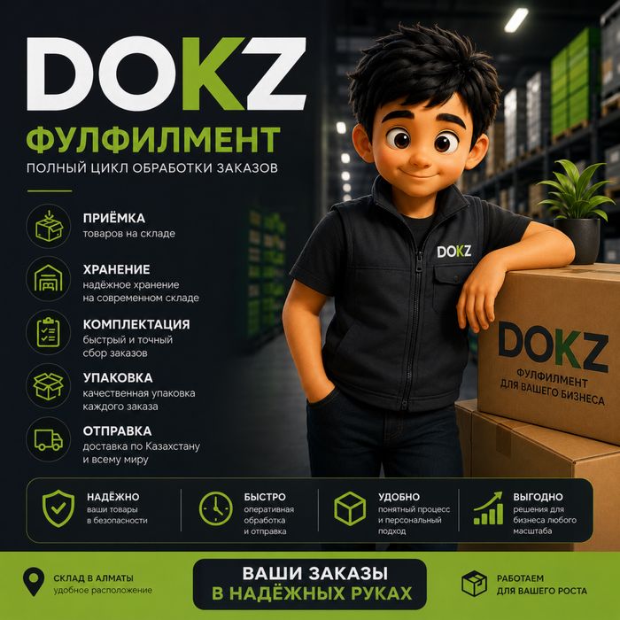 Фулфилмент для бизнеса