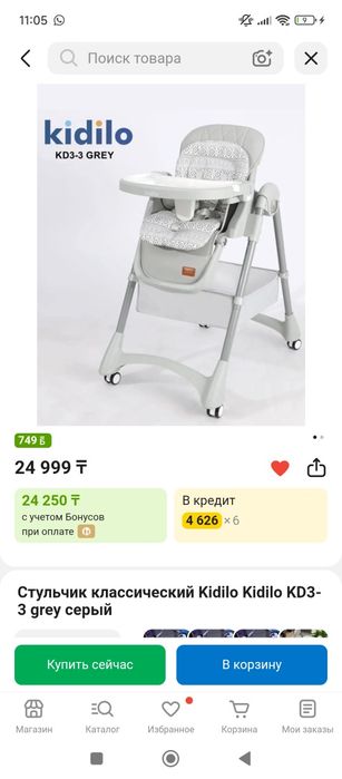 Стулчик для кормления
