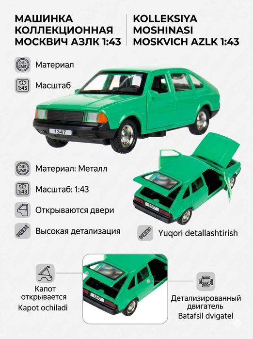 Машинка игрушка Москвич АЗЛК 1:38 метал доставка