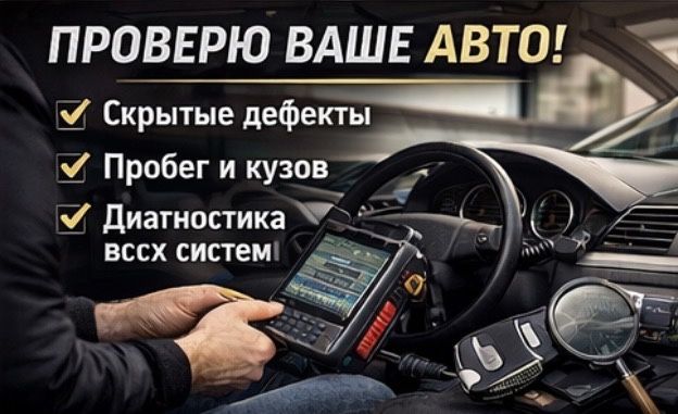 Автоподбор автоэксперт компьютерная диагностика