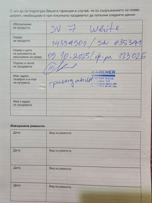 Karcher парен екстрактор SV 7 White