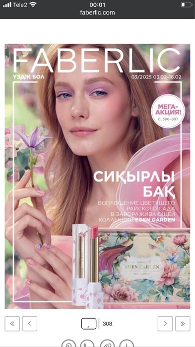 Фаберлик парфюмерия для мужчин и женщин без регистрации